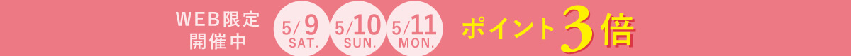 �_�I�����C���X�g�A����^5/9(�y)�`5/11(��)�|�C���g3�{�L�����y�[��