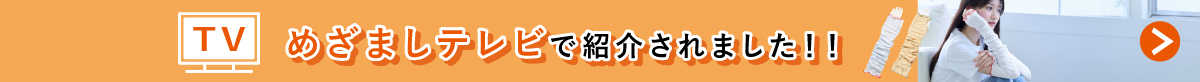 めざましテレビで紹介されました