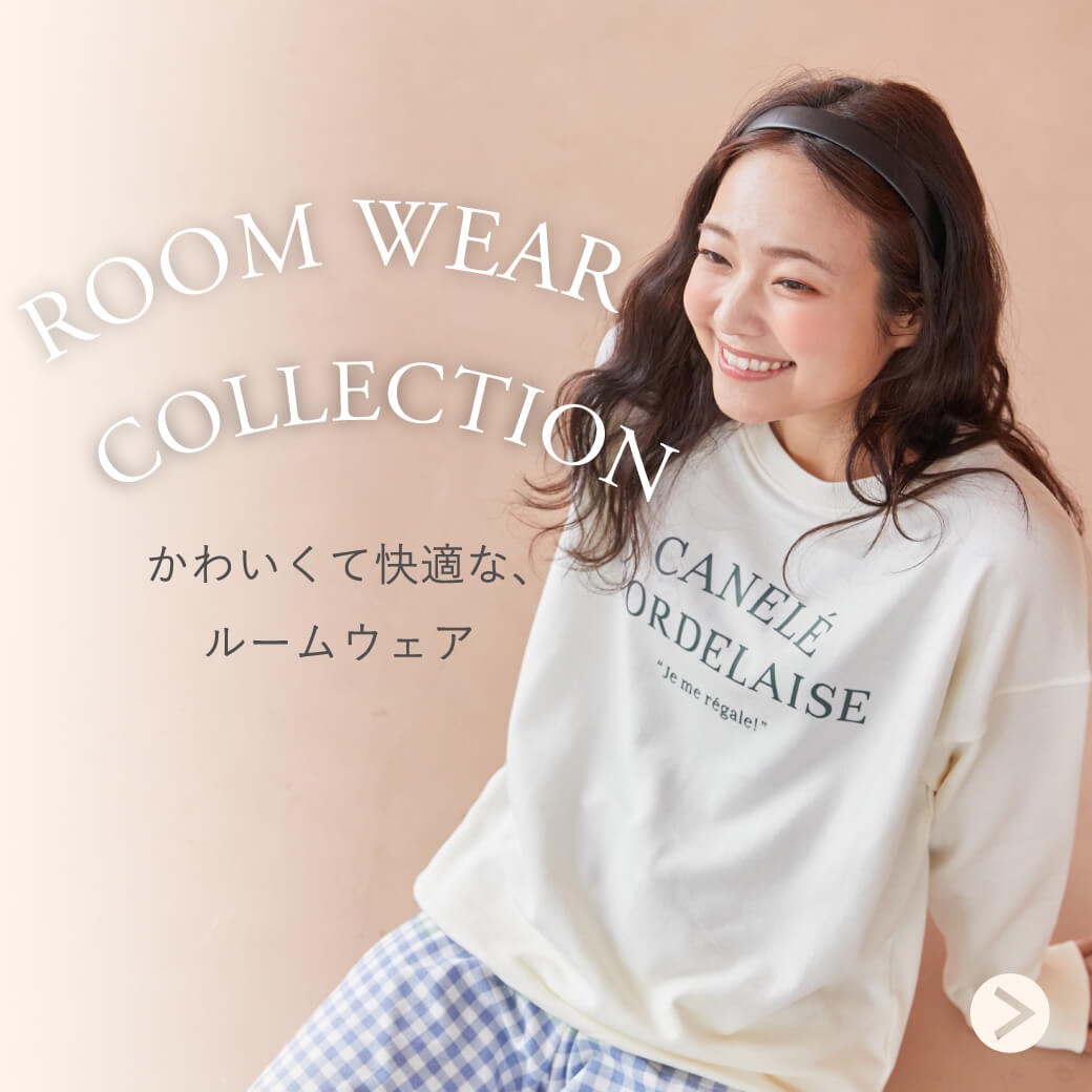 ROOM WEAR COLLECTION かわいくて快適な、ルームウェア