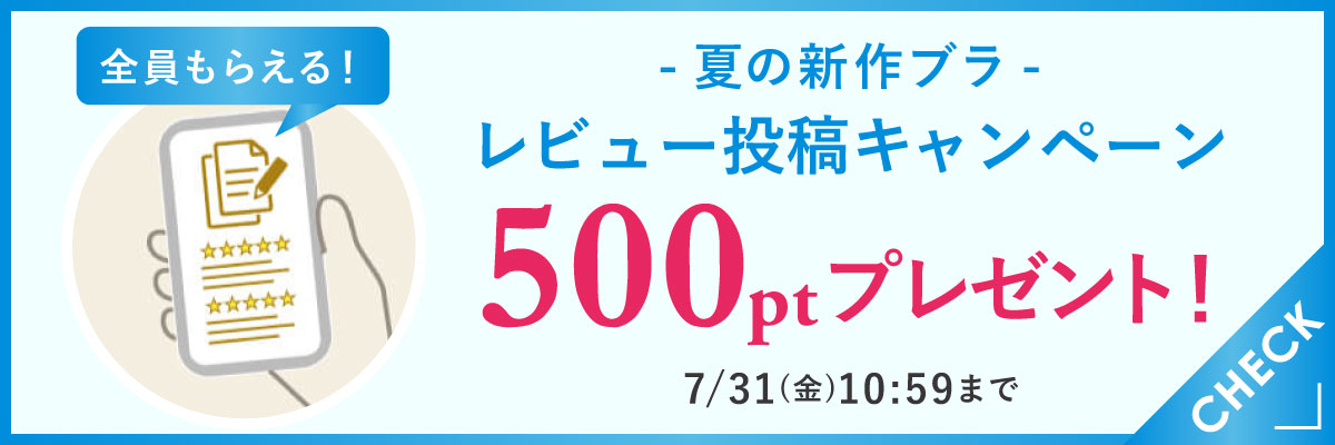 ���r���[CP�@6/9 14:00�`7/31 10:59