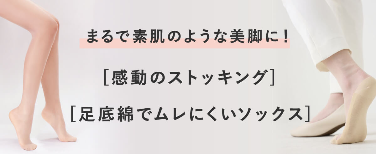 �X�g�b�L���O�E�X�g�b�L���O���\�b�N�X