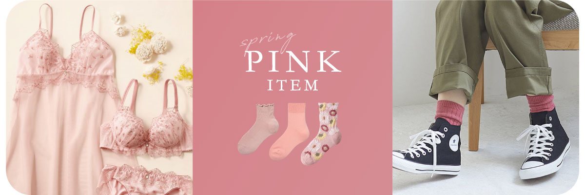 “春を感じる幸せピンク”