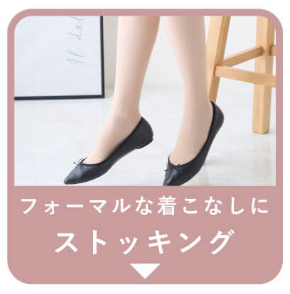 �X�g�b�L���O