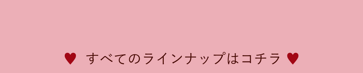 ���ׂẴ��C���i�b�v�̓R�`��