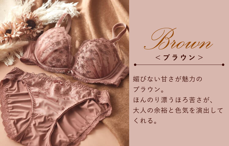 茶色・ブラウンのブラジャー・ブラセット | チュチュアンナ[tutuanna