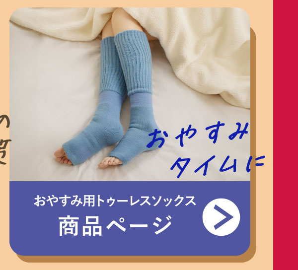 ���₷�ݗp�g�D�[���X�\�b�N�X