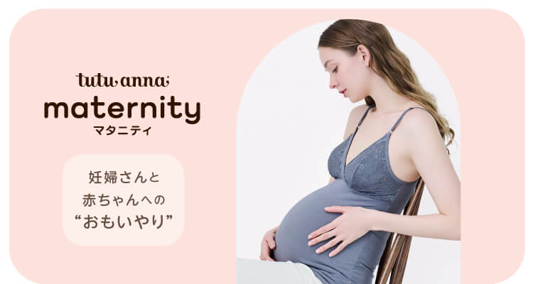 tutuanna maternity ～チュチュアンナ マタニティ～ チュチュアンナ[tutuanna]公式通販サイト