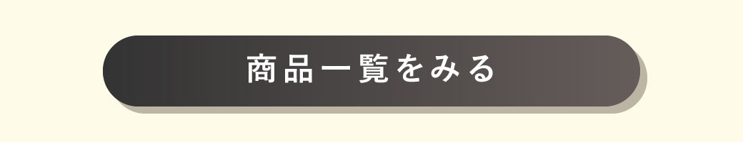 ���i�ꗗ���݂�