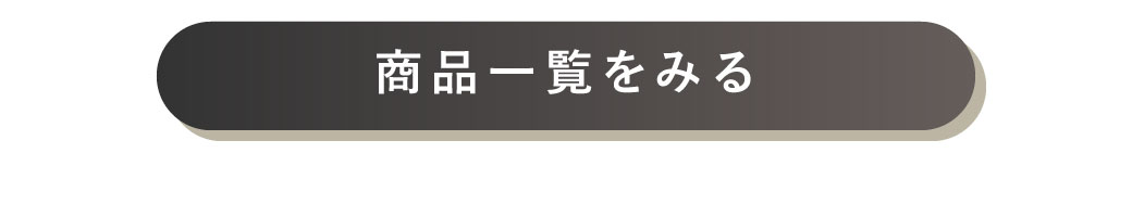 ���i�ꗗ���݂�