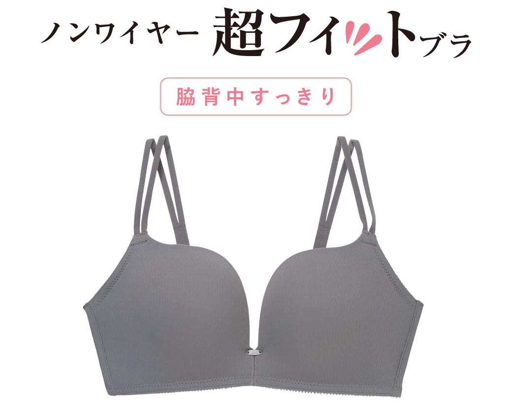 ノンワイヤー超フィットブラ_ロゴ