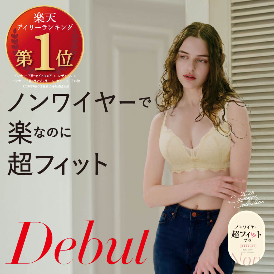 �y���r���[���e��200pt�v���[���g�zDebut�I �m�����C���[���t�B�b�g�u��