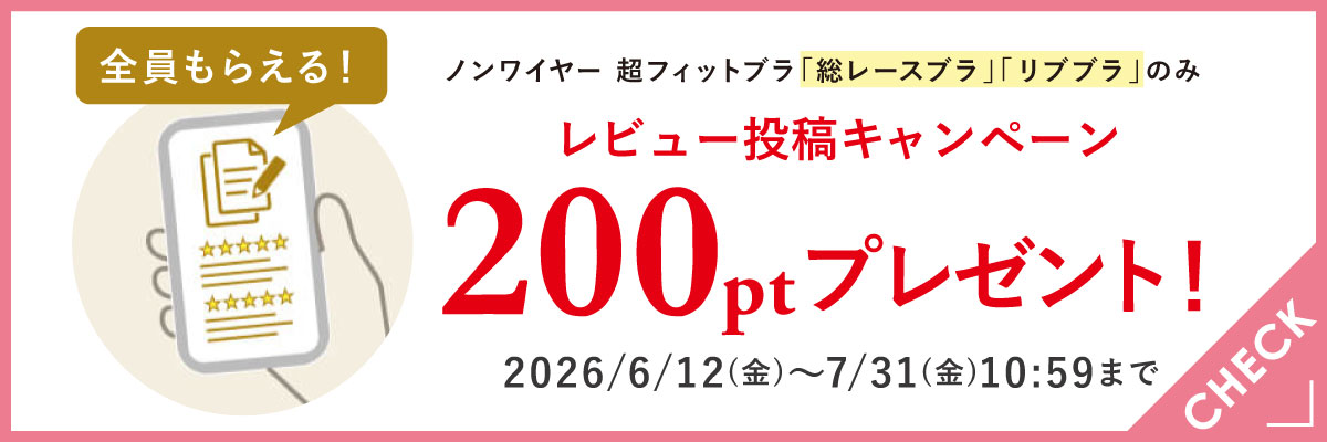 �m�����C���[���t�B�b�g�u�����r���[CP�@2026/6/12(��)�`7/31(��)10:59�܂�