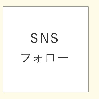 SNS�t�H���[
