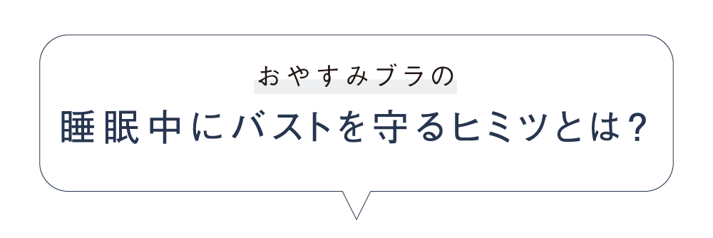 ナイトブラ きれいを叶えるおやすみブラ チュチュアンナ Tutuanna 公式通販サイト