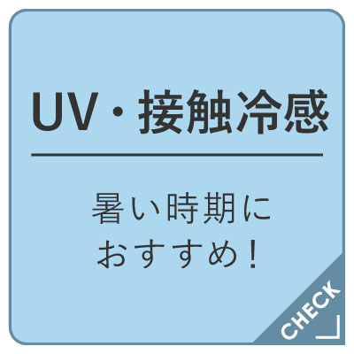 UV�E�ڐG�⊴���M���X