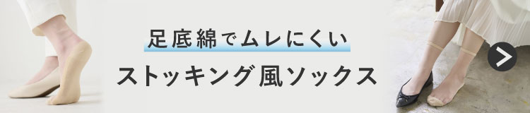 ����ȂŃ����ɂ��� �X�g�b�L���O���V�[�X���[�\�b�N�X