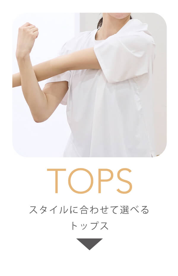 トップス