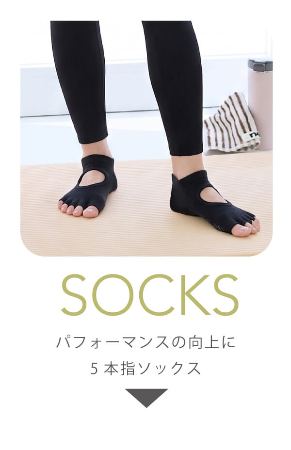 5本指ソックス