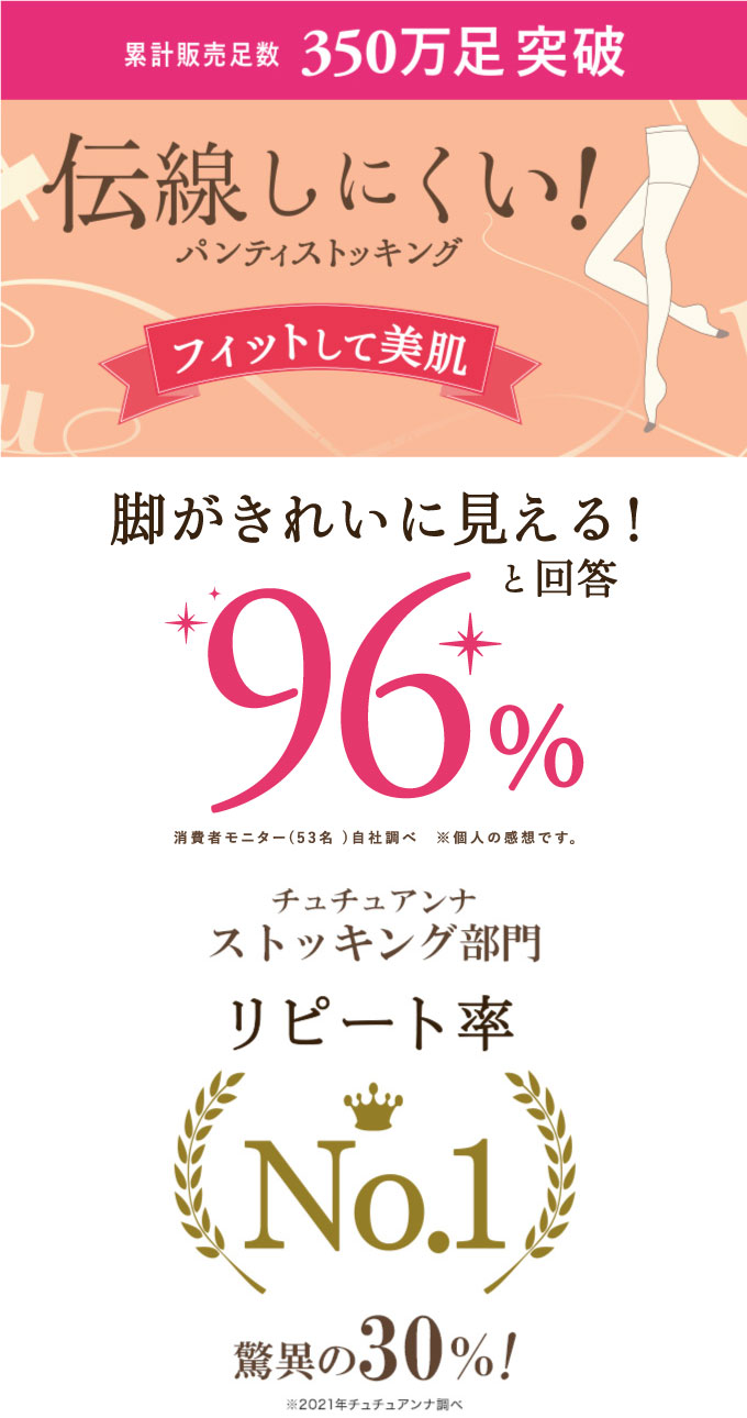 リピート率 No 1 伝線しにくい フィットして美肌 ストッキング チュチュアンナ Tutuanna 公式通販サイト