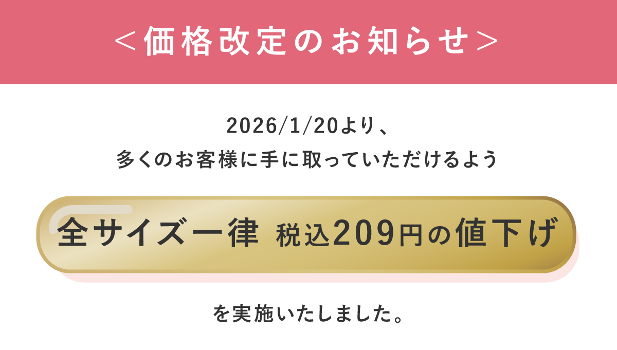 お求めやすい価格になりました!