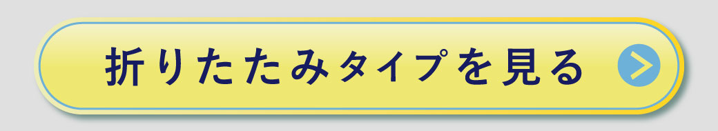 �܂肽���݃^�C�v���i�y�[�W��