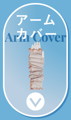 �A�[���J�o�[