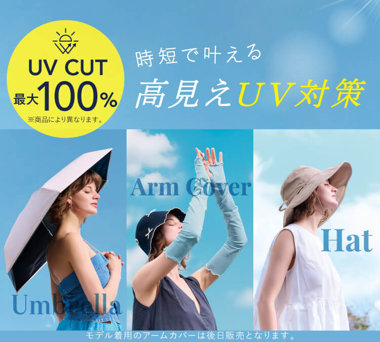 �yUV�ő�100���J�b�g�z���Z�Ŋ����鍂����UV�΍�