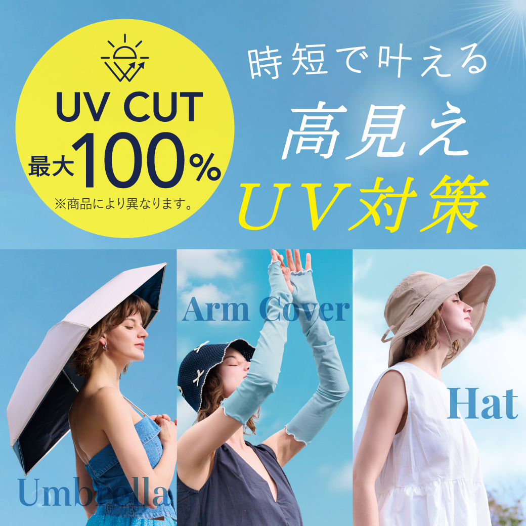 �y���Z�Ŋ����鍂����UV�΍�A�C�e�����W