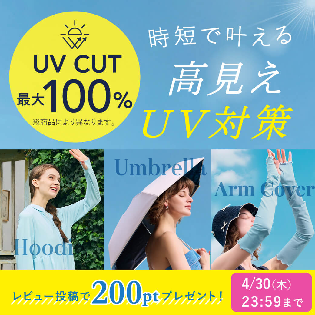 �yUV�A�C�e�����r���[���e��200pt�v���[���g�I�z���Z�Ŋ����鍂����UV�΍�A�C�e�����W
