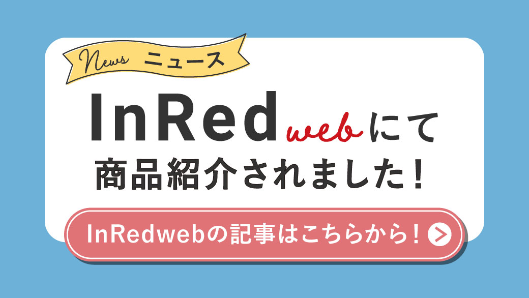 InRedWeb�ɂď��i�Љ��܂����I�ڂ����͂�����