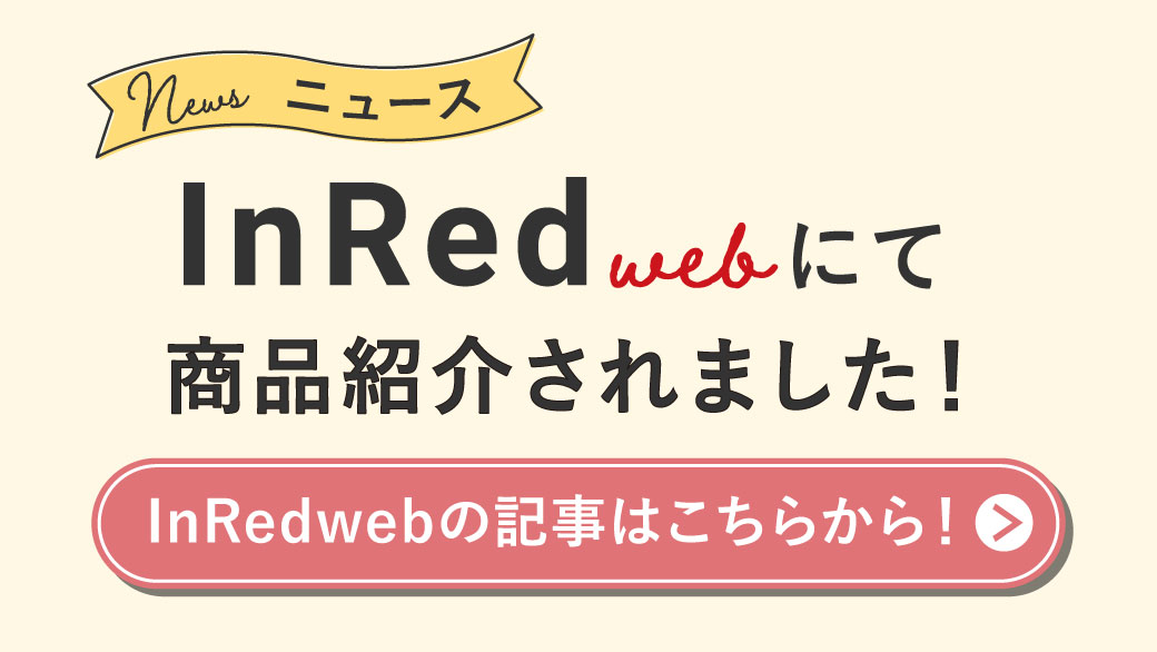 InRedWeb�ɂď��i�Љ��܂����I�ڂ����͂�����