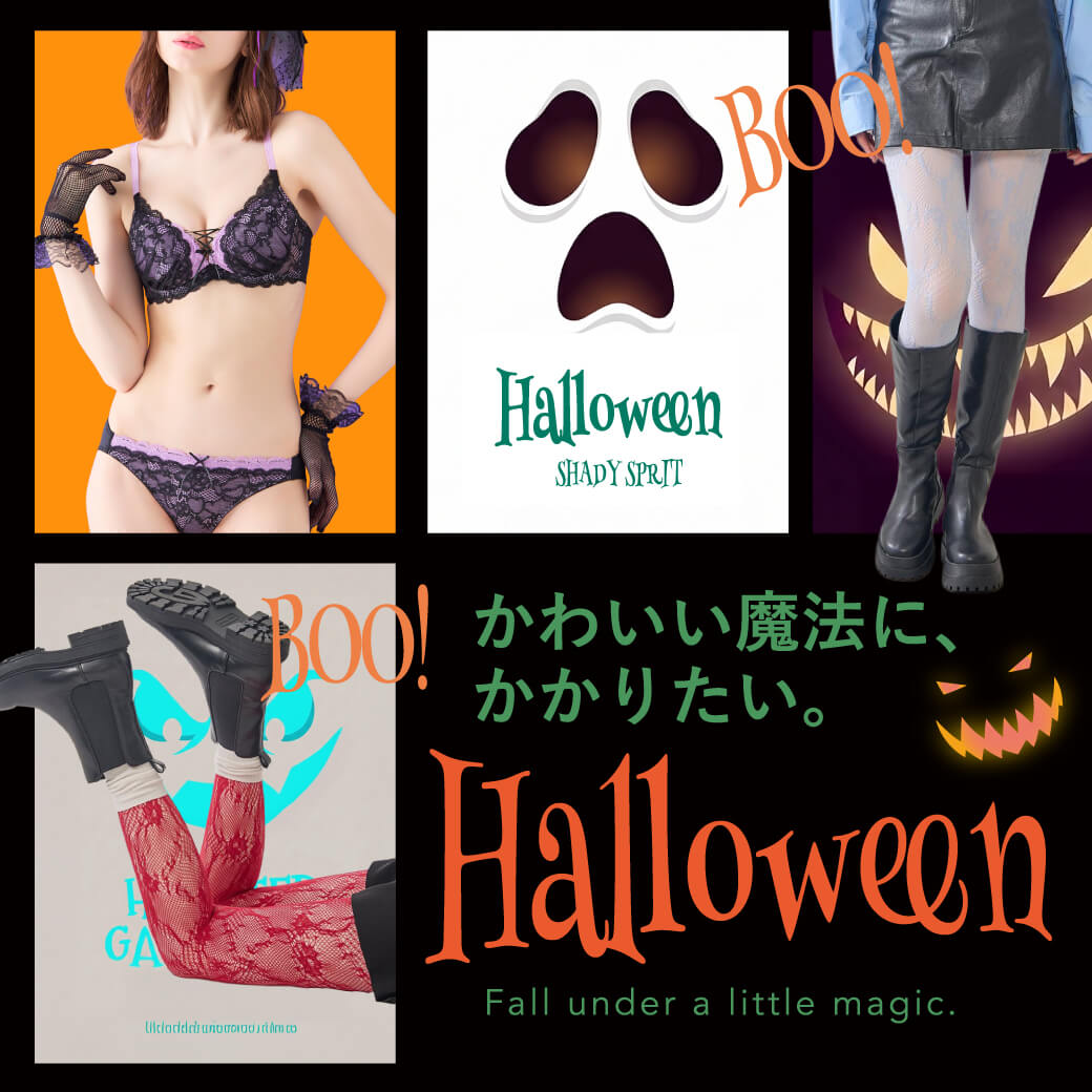 かわいい魔法に、かかりたい。ハロウィン特集