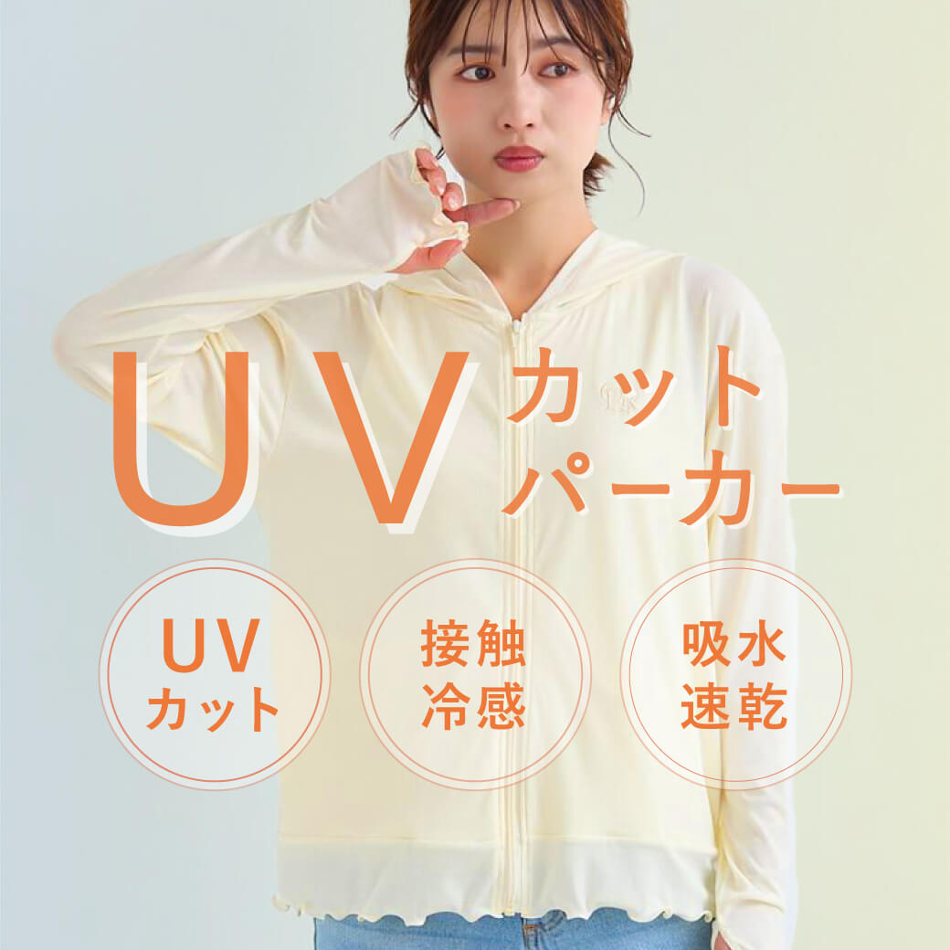 �y���ڃA�C�e���I�zUV�J�b�g��98���ȏ� UV�J�b�g�p�[�J�[