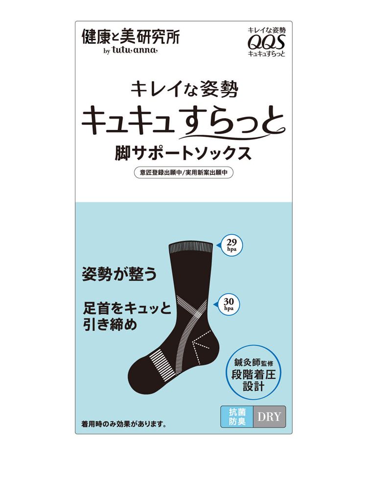 [健康と美研究所]メンズ脚サポートソックス【抗菌防臭・DRY】