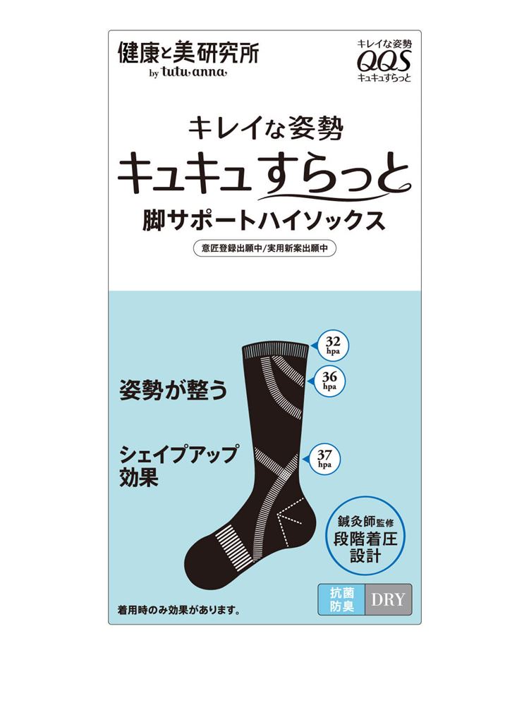 [健康と美研究所]メンズ脚サポートハイソックス【抗菌防臭・DRY】