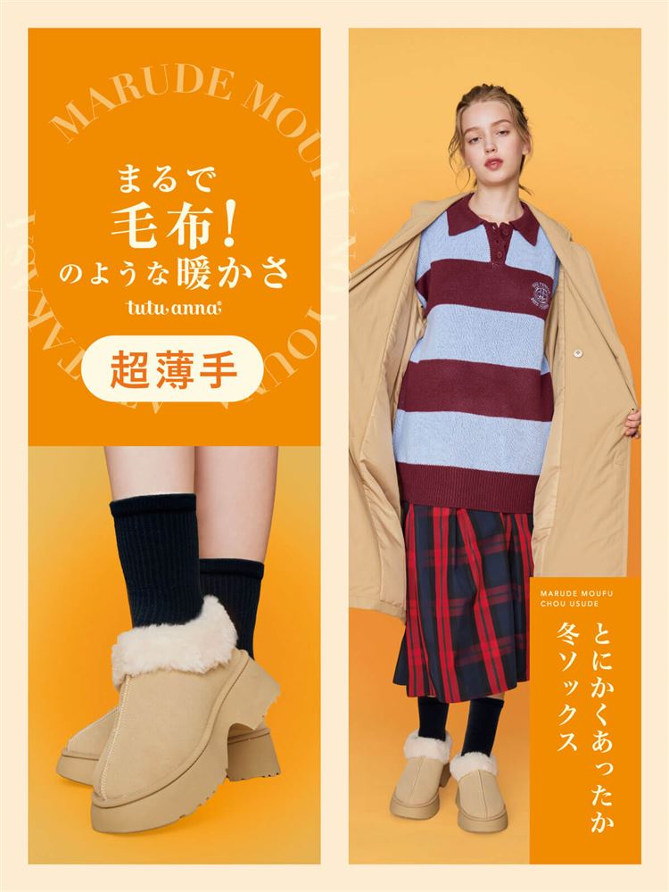 まるで毛布！のような暖かさ・超薄手]微起毛平無地ハイソックス