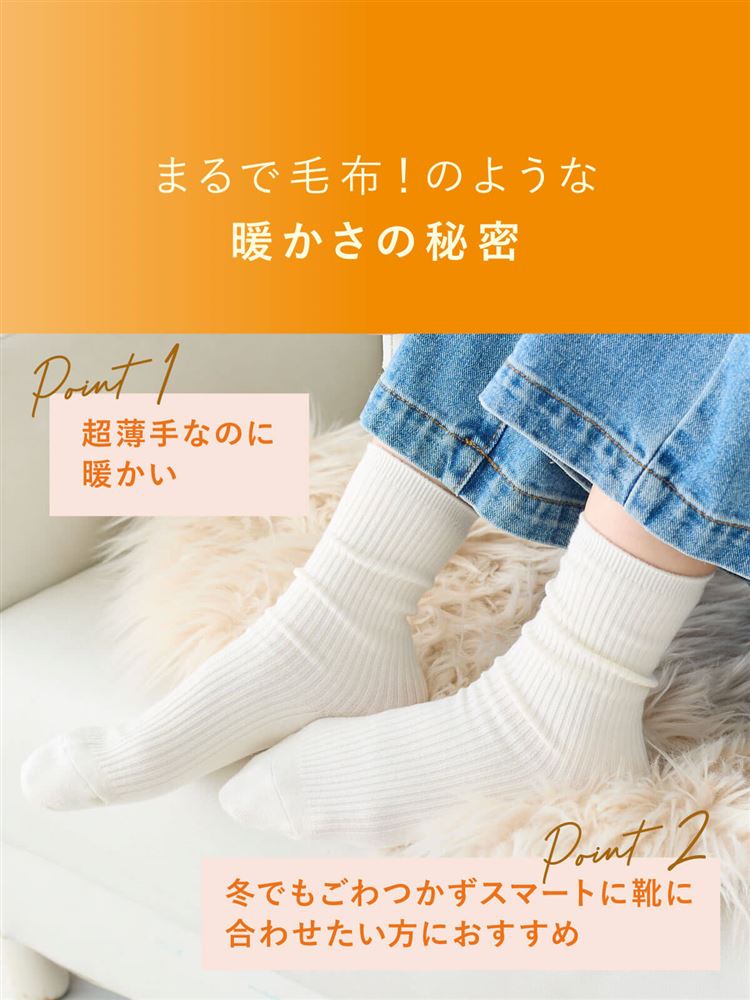 まるで毛布！のような暖かさ・超薄手]微起毛平無地ハイソックス