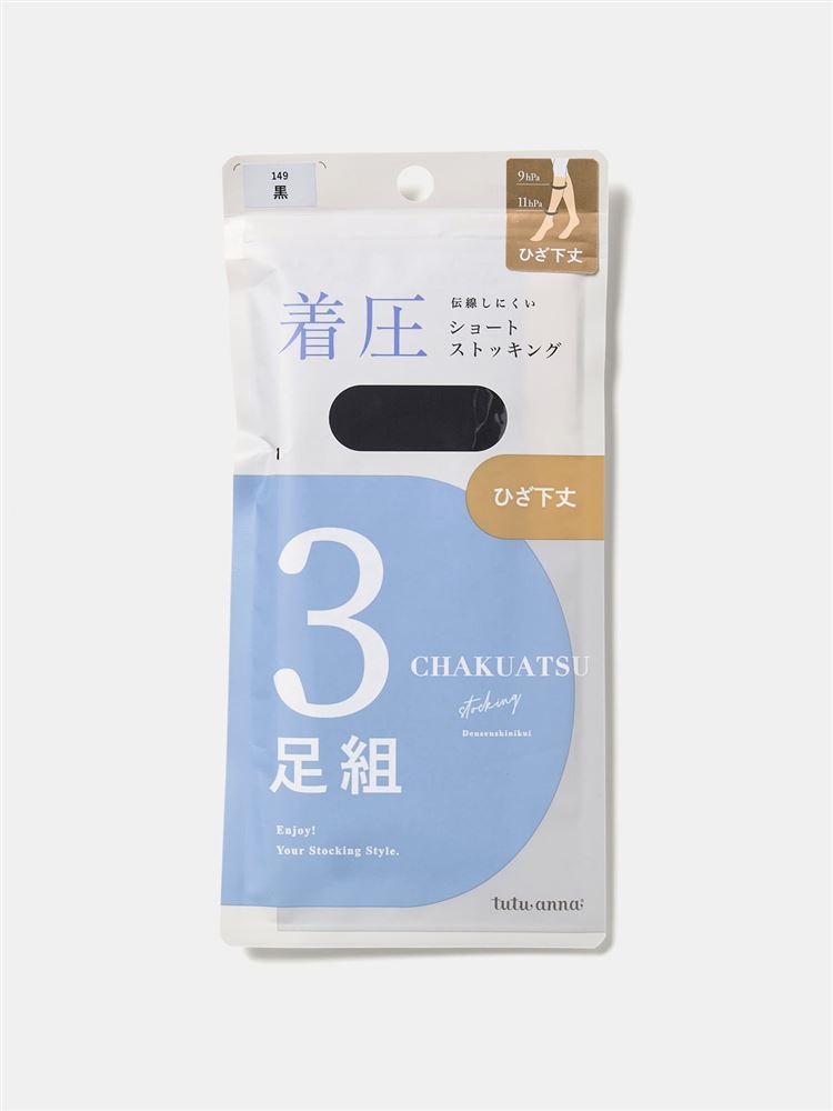 金曜発送　日曜午前着指定　anaさん専用 3足組】着圧・伝線しにくいストッキング(ひざ下丈): レッグ