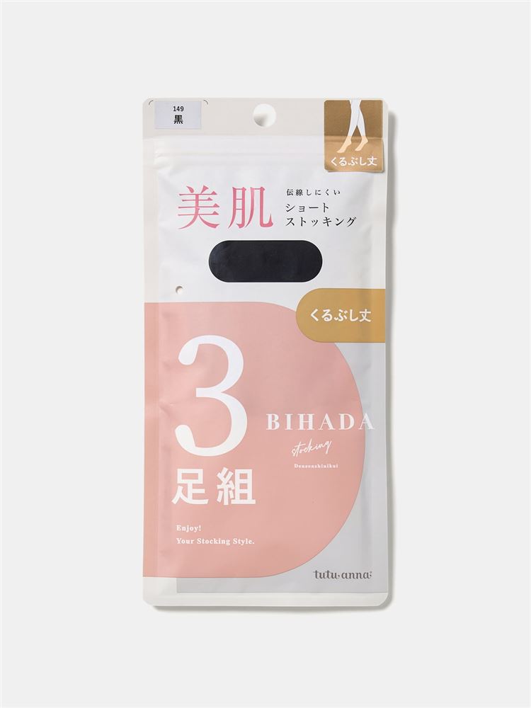 3足組】美肌・伝線しにくいショートストッキング(くるぶし丈