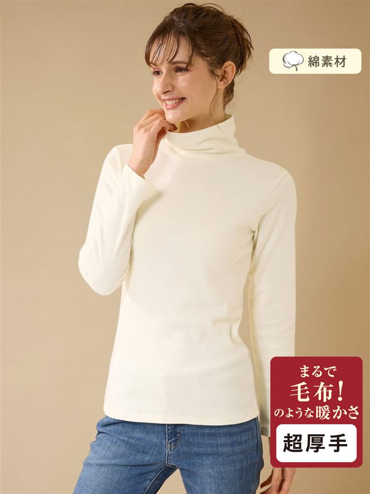 チュチュアンナの[まるで毛布！のような暖かさ・超厚手]綿100%タートルネック長袖|330656