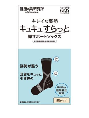 [健康と美研究所]メンズ脚サポートソックス【綿タイプ】｜メンズソックス(男性用靴下)・ウェア