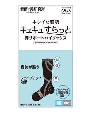 [健康と美研究所]メンズ脚サポートハイソックス【抗菌防臭・DRY】｜メンズソックス
