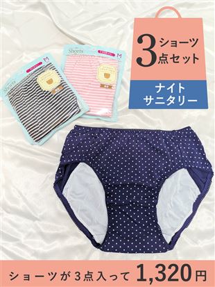 綿混ナイトサニタリーショーツ(3枚組)|