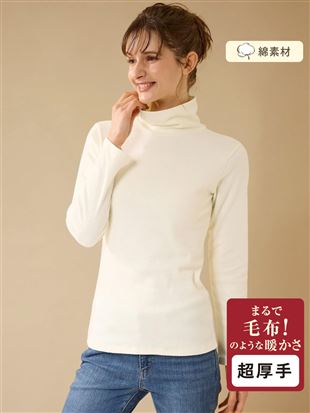 [まるで毛布！のような暖かさ・超厚手]綿100%タートルネック長袖｜